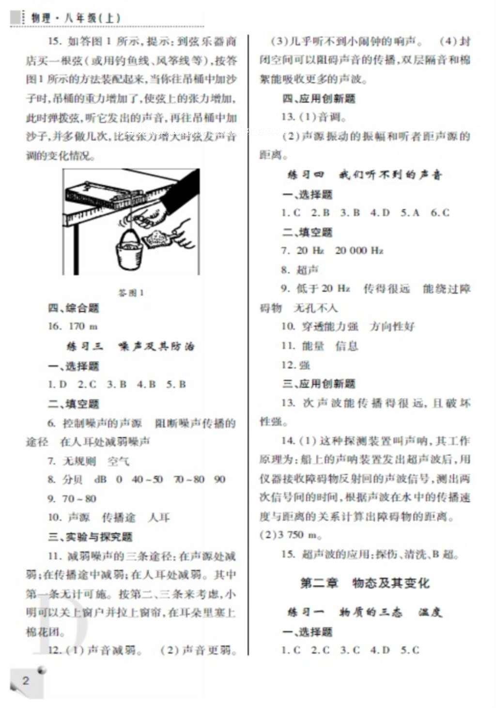 2016年課堂練習(xí)冊八年級物理上冊D版 參考答案第2頁