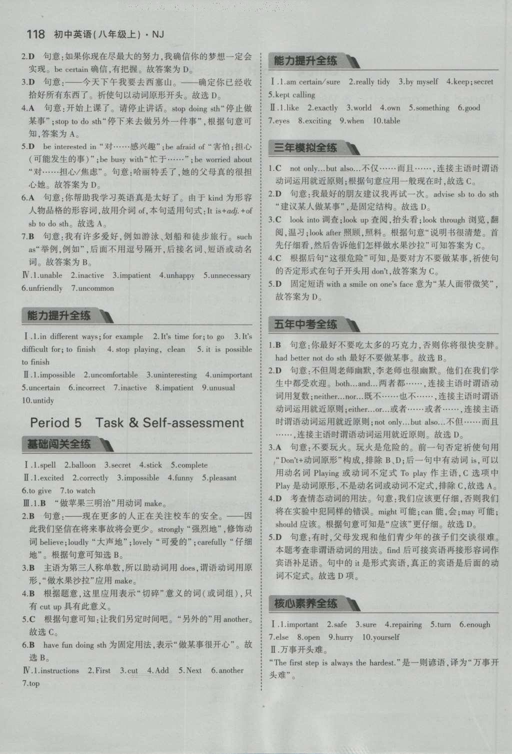 20165年中考3年模擬初中英語八年級上冊滬教牛津版 參考答案第12頁