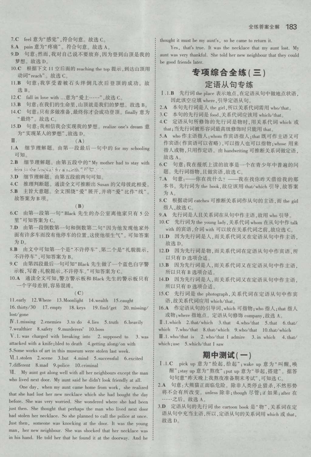 2016年5年中考3年模拟初中英语九年级全一册牛津版 参考答案第26页