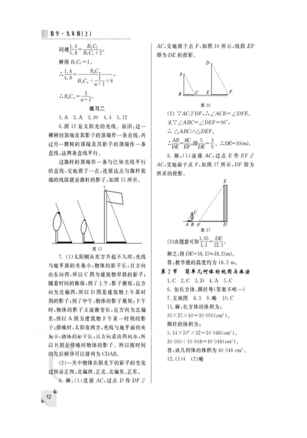 2015年課堂練習冊九年級數(shù)學上冊北師大版C版 參考答案第12頁