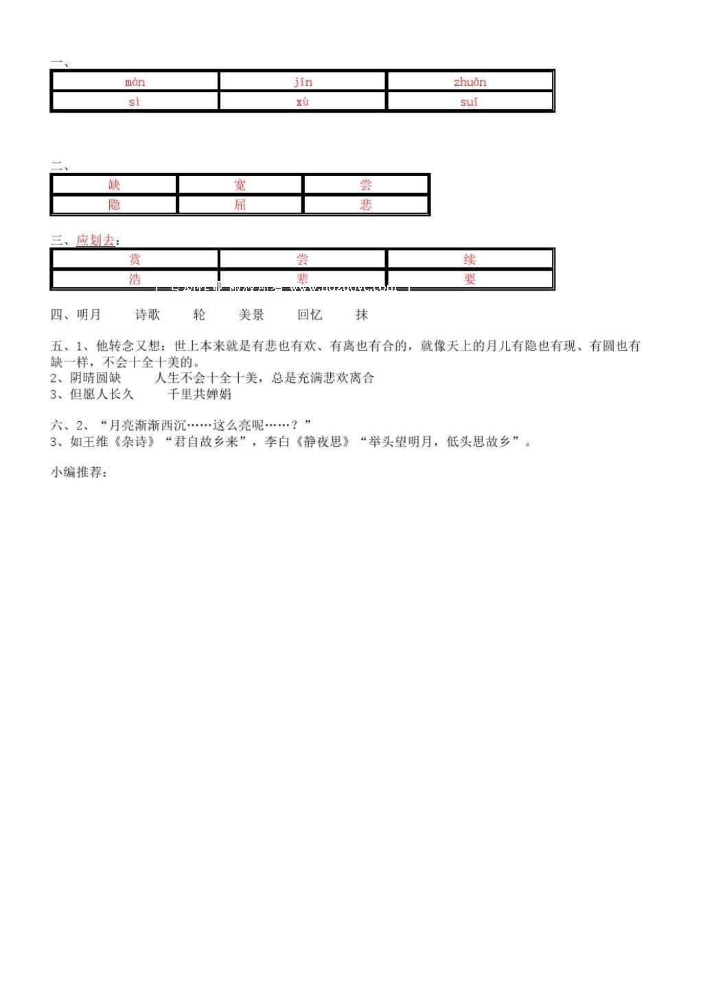 2016年小学语文课课练四年级上册苏教版 参考答案第2页