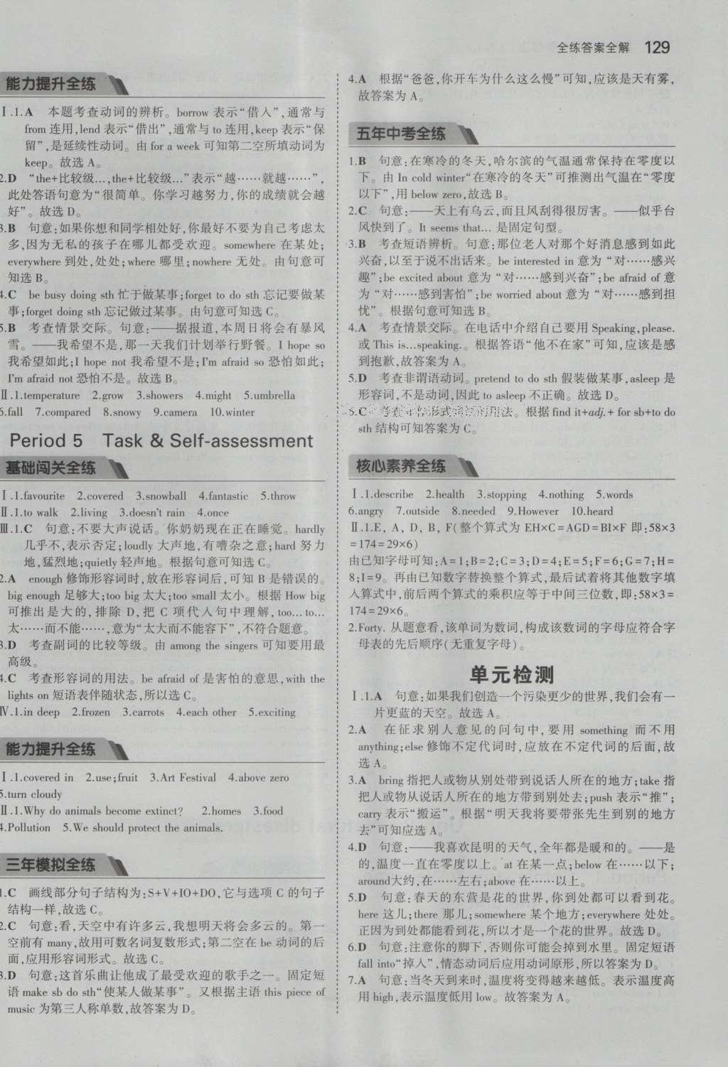 20165年中考3年模擬初中英語八年級上冊滬教牛津版 參考答案第23頁