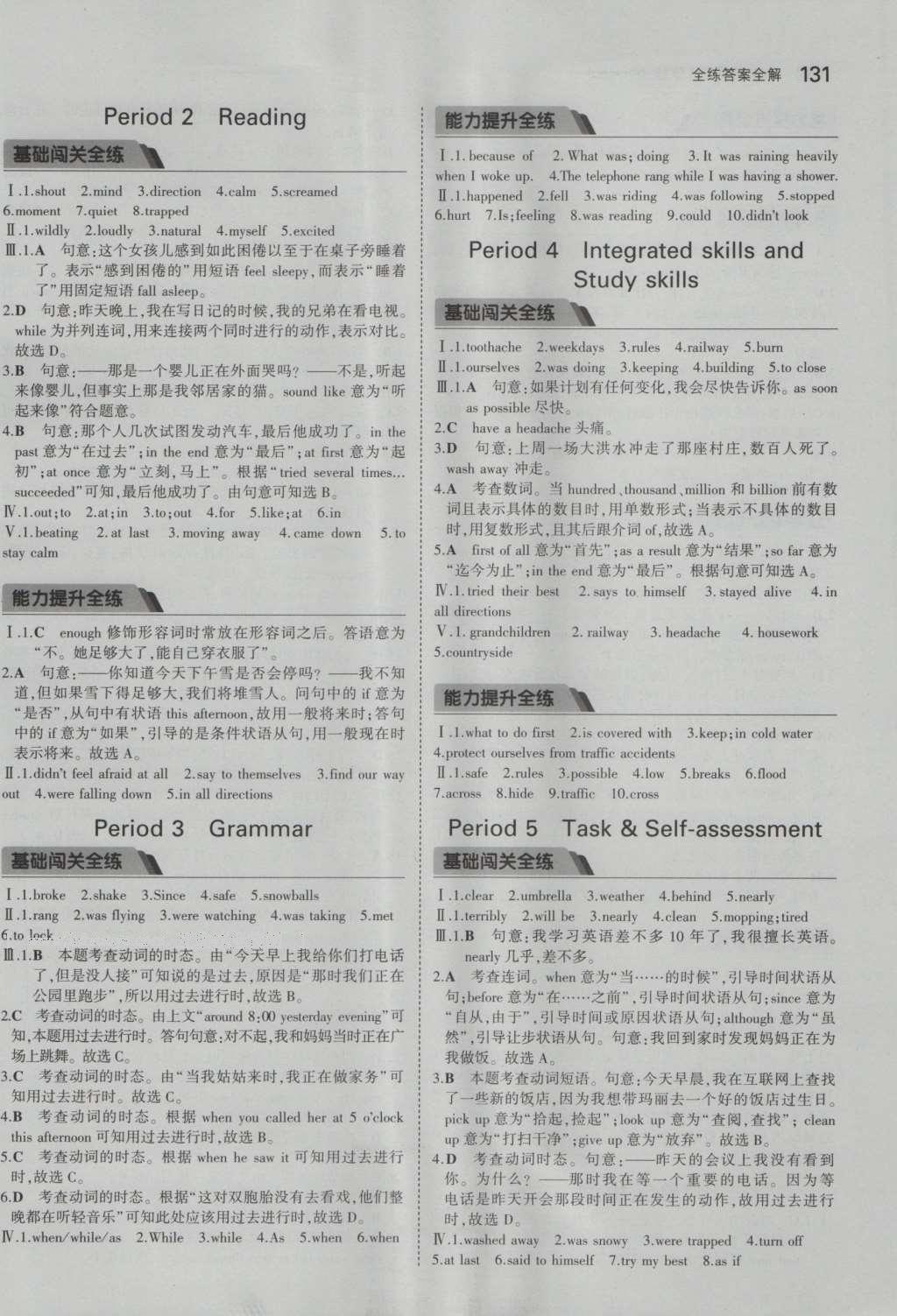 20165年中考3年模擬初中英語(yǔ)八年級(jí)上冊(cè)滬教牛津版 參考答案第25頁(yè)