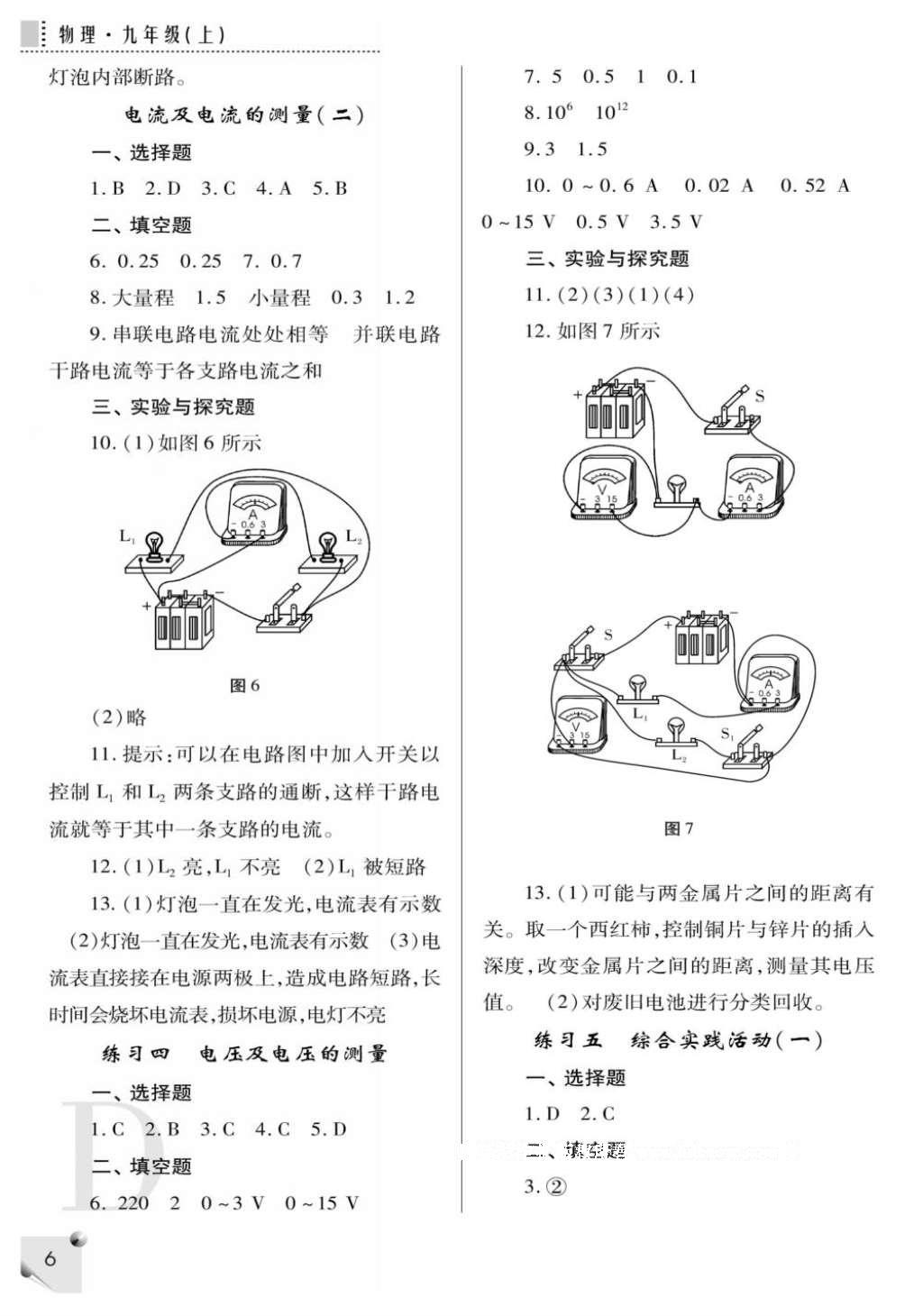 2016年课堂练习册九年级物理上册苏科版D版 参考答案第10页