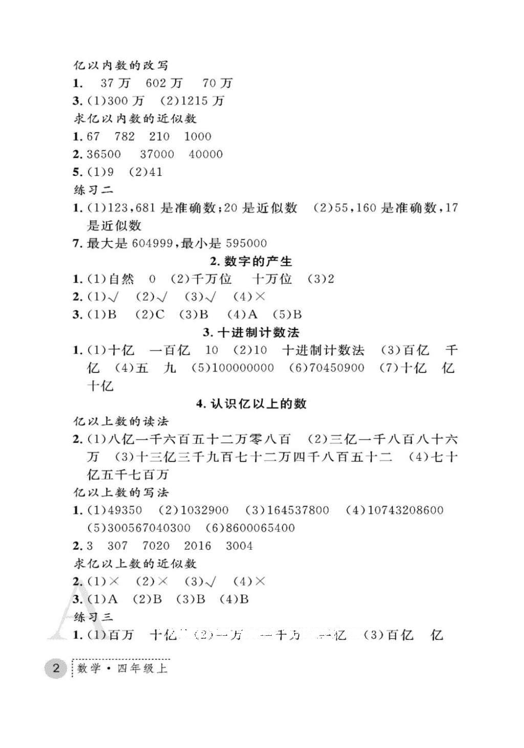 2016年课堂练习册四年级数学上册人教版A版 参考答案第2页