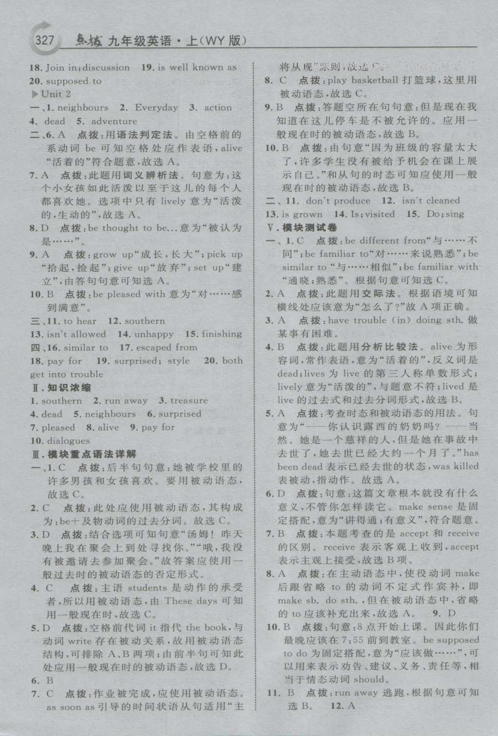 2016年特高級教師點(diǎn)撥九年級英語上冊外研版 參考答案第17頁