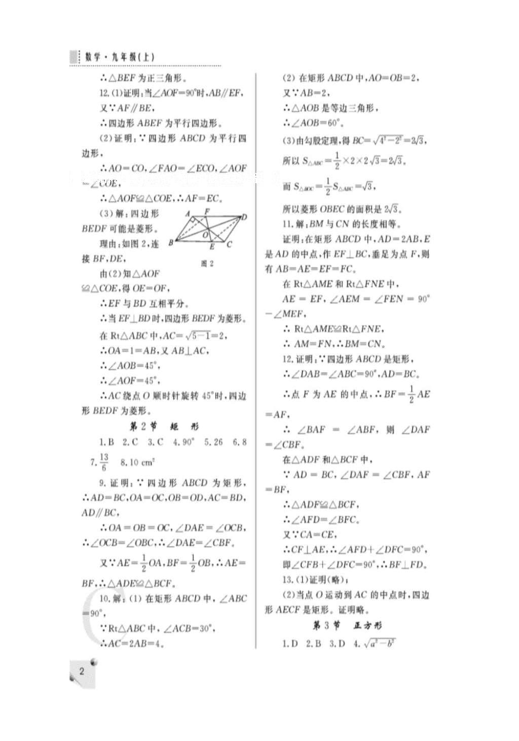 2016年课堂练习册九年级数学上册北师大版C版 参考答案第2页