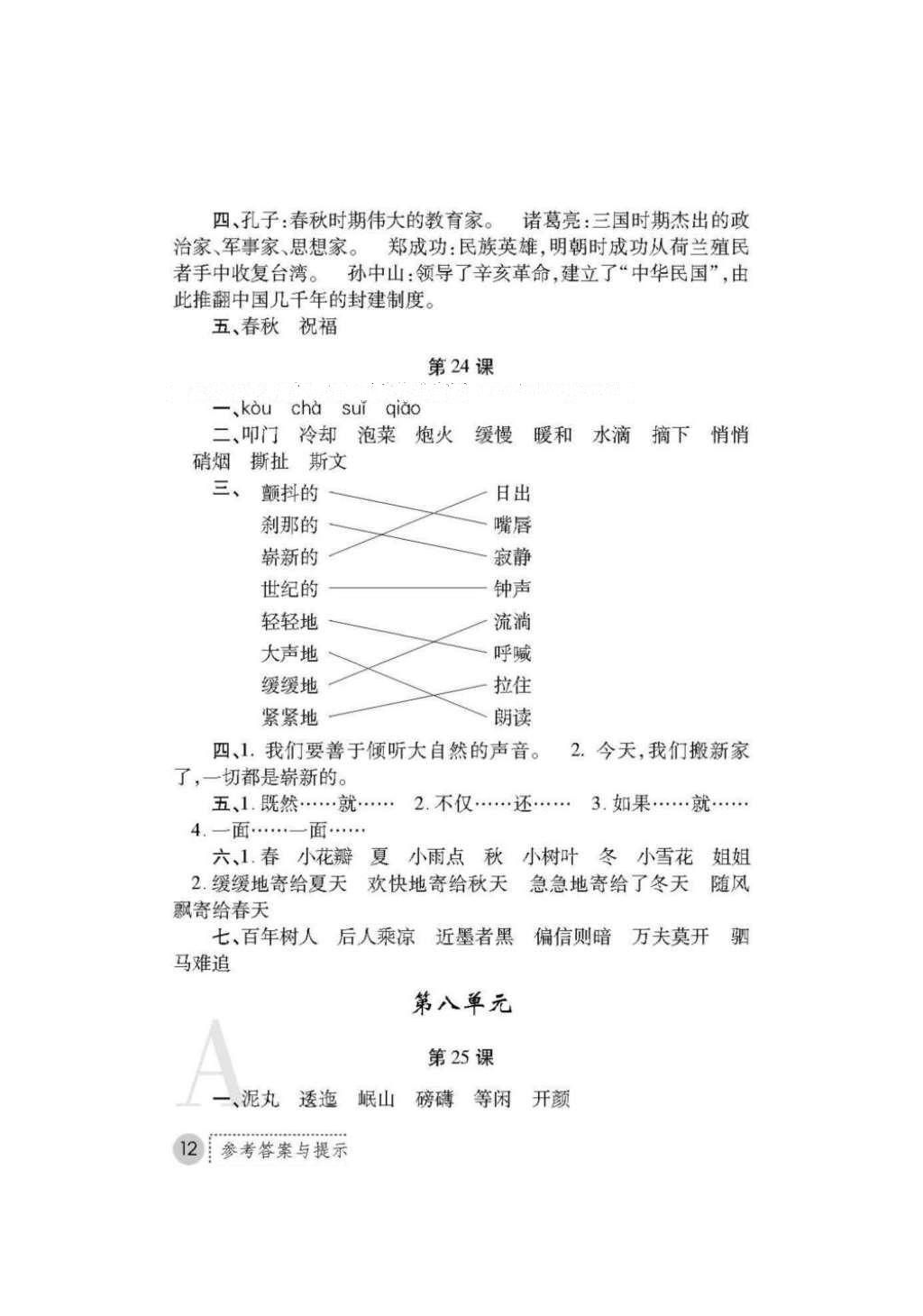 2016年课堂练习册五年级语文上册A版 参考答案第30页