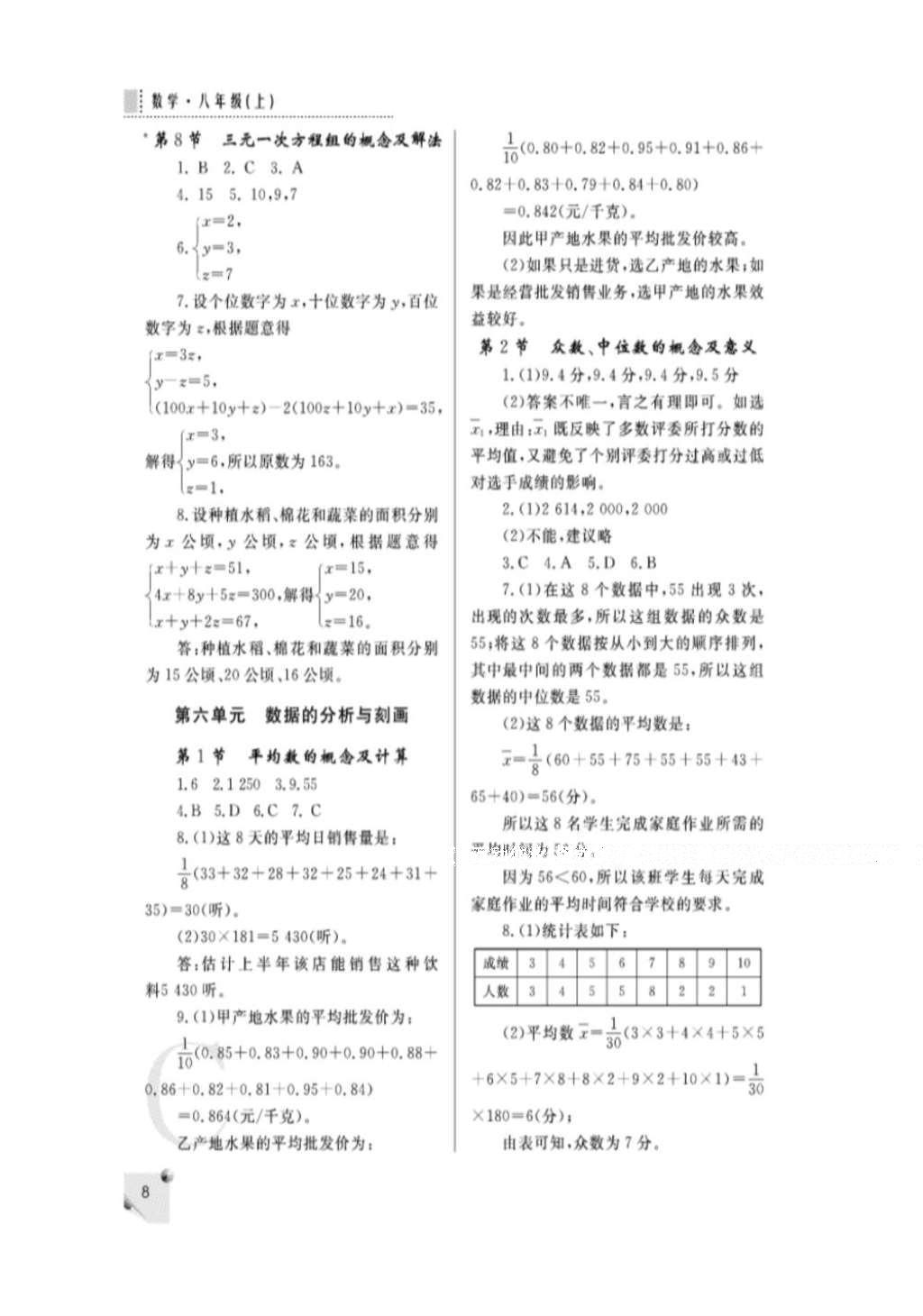 2016年課堂練習(xí)冊(cè)八年級(jí)數(shù)學(xué)上冊(cè)C版 參考答案第15頁