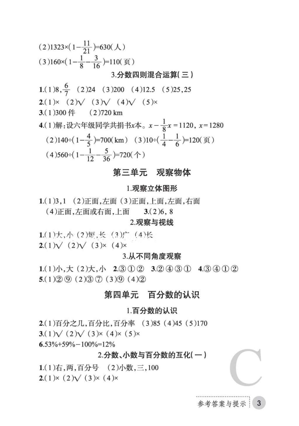 2016年课堂练习册六年级数学上册C版 参考答案第18页