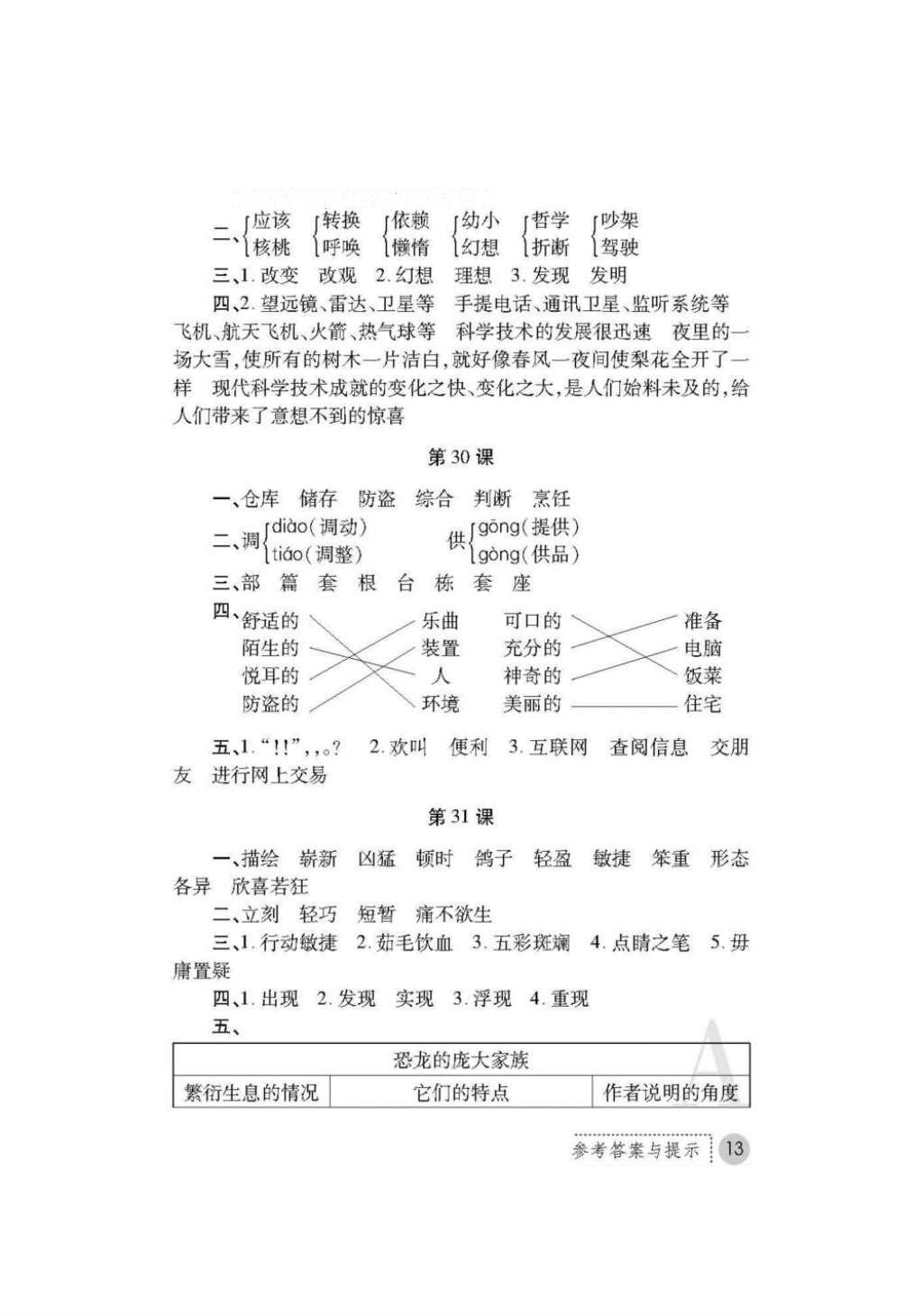 2016年課堂練習(xí)冊四年級語文上冊A版 參考答案第13頁