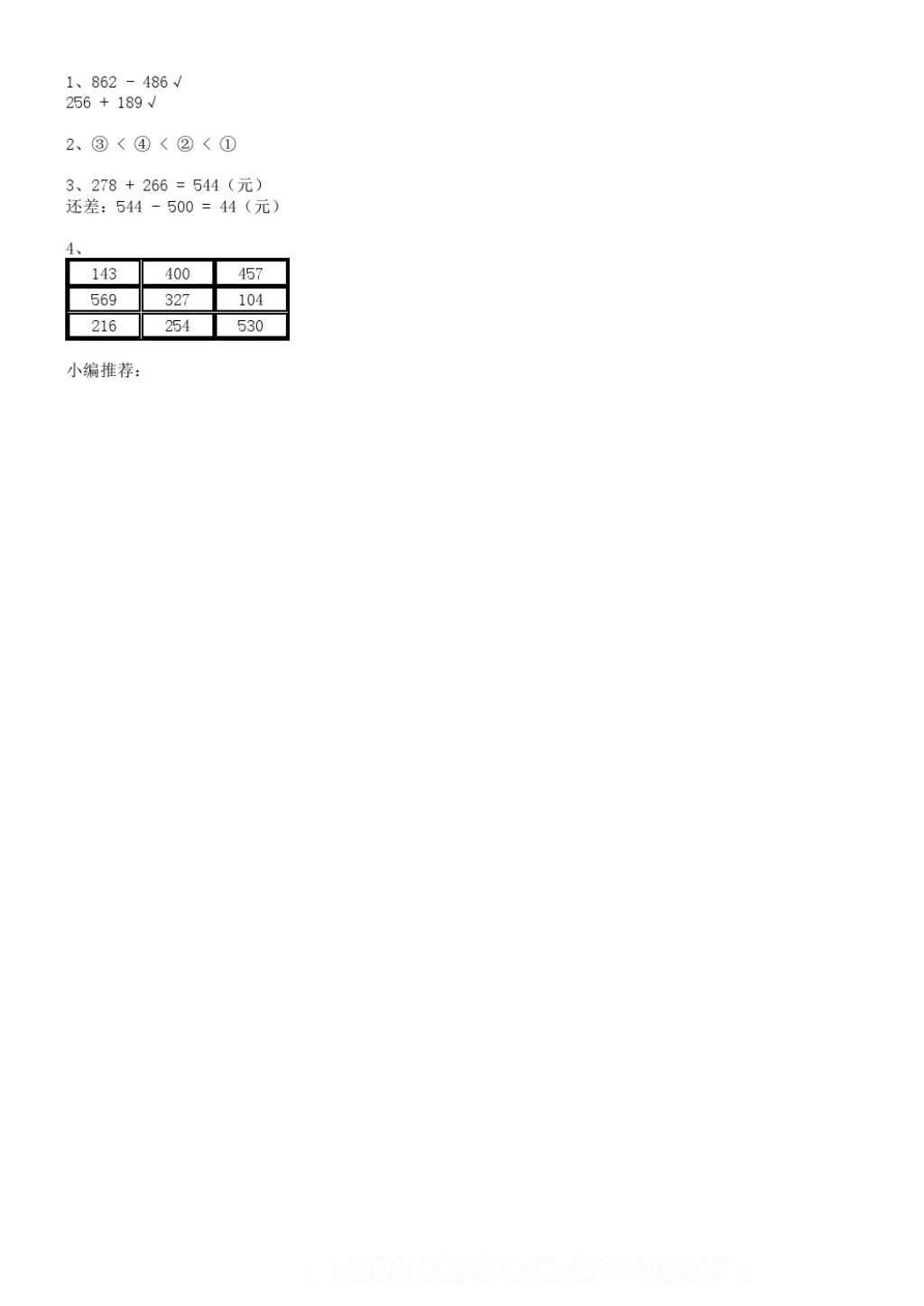 2016年数学作业本三年级上册人教版浙江教育出版社 参考答案第29页