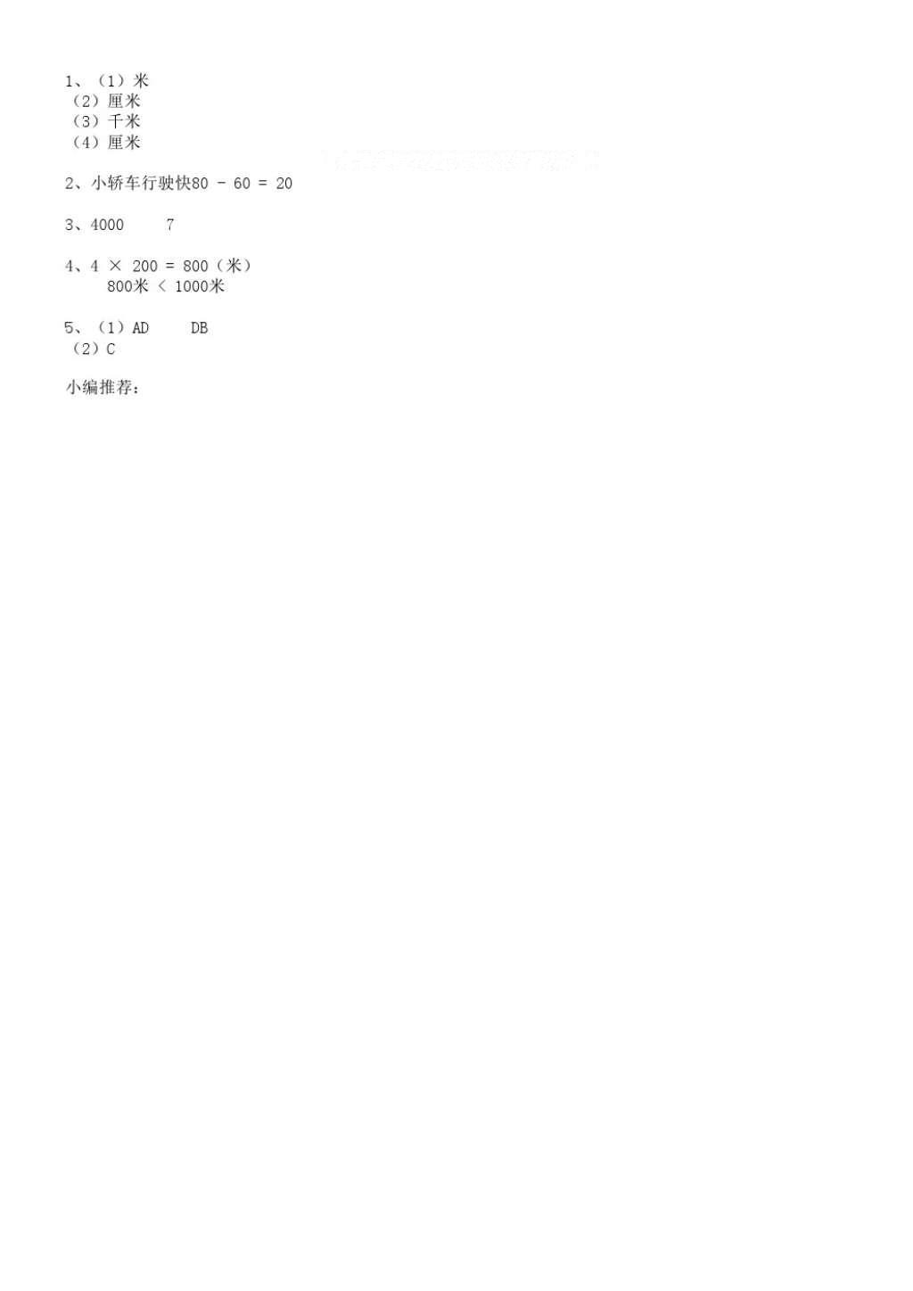 2016年数学作业本三年级上册人教版浙江教育出版社 参考答案第16页