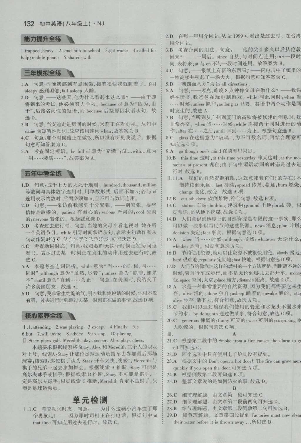 20165年中考3年模擬初中英語八年級上冊滬教牛津版 參考答案第26頁