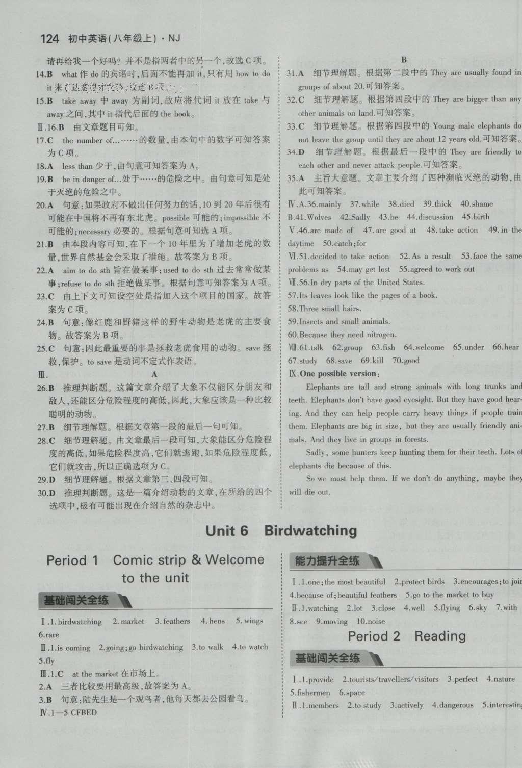 20165年中考3年模擬初中英語(yǔ)八年級(jí)上冊(cè)滬教牛津版 參考答案第18頁(yè)