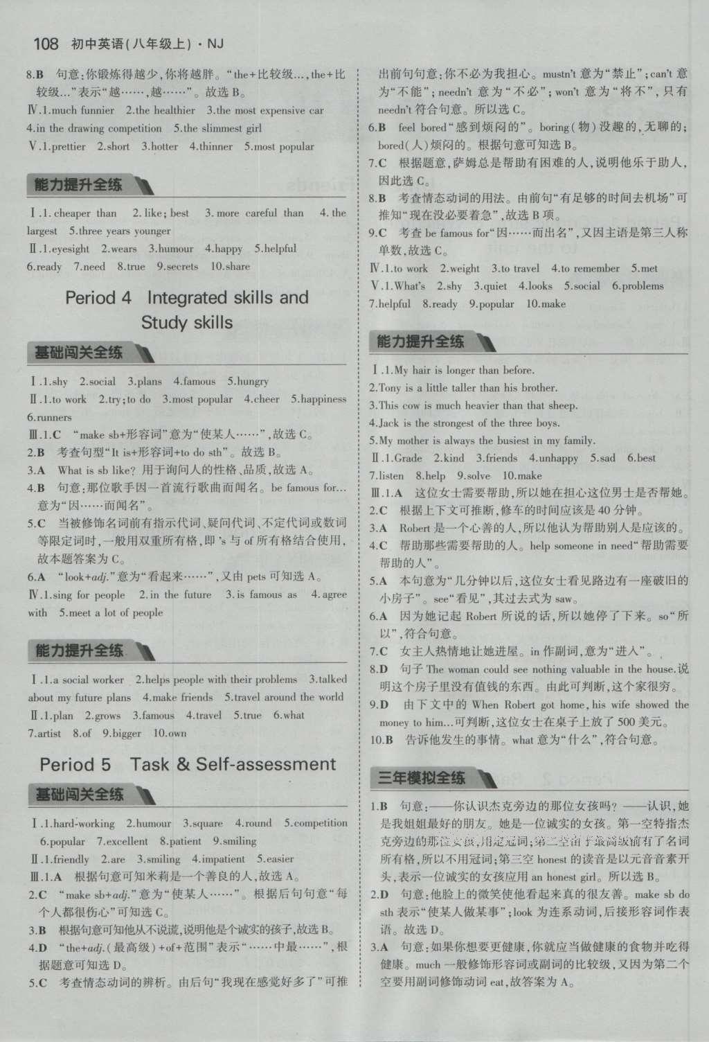 20165年中考3年模擬初中英語八年級上冊滬教牛津版 參考答案第2頁