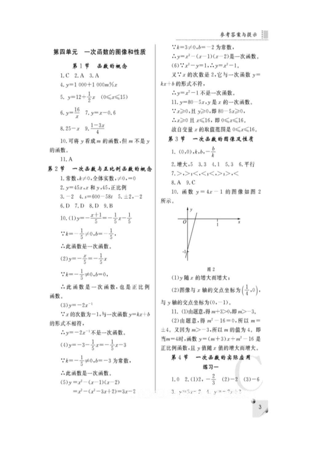 2016年课堂练习册八年级数学上册C版 参考答案第10页