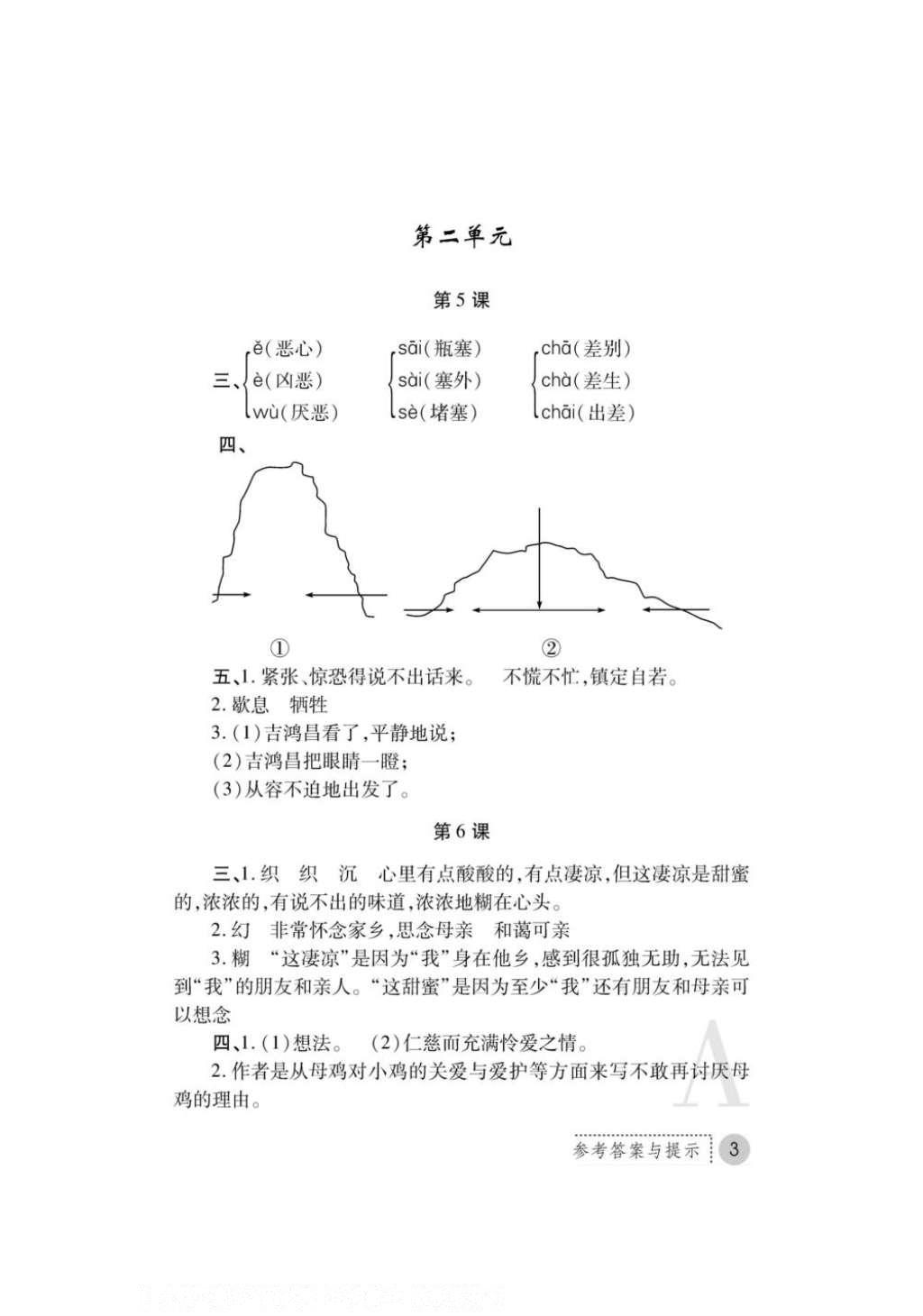 2016年课堂练习册六年级语文上册A版 参考答案第3页