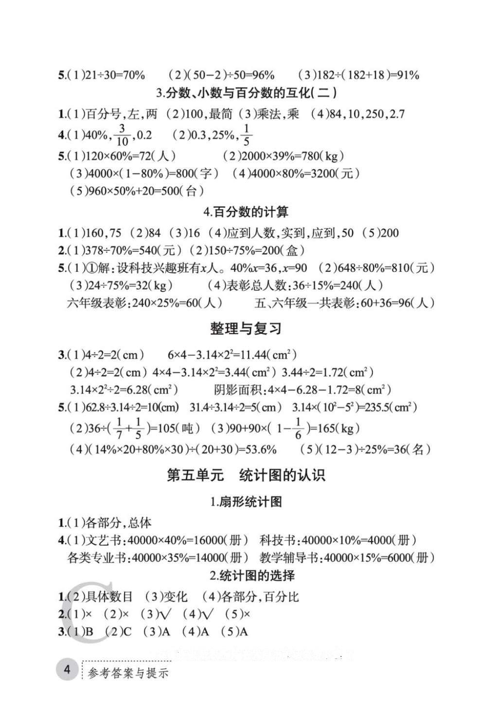 2016年課堂練習(xí)冊(cè)六年級(jí)數(shù)學(xué)上冊(cè)C版 參考答案第19頁