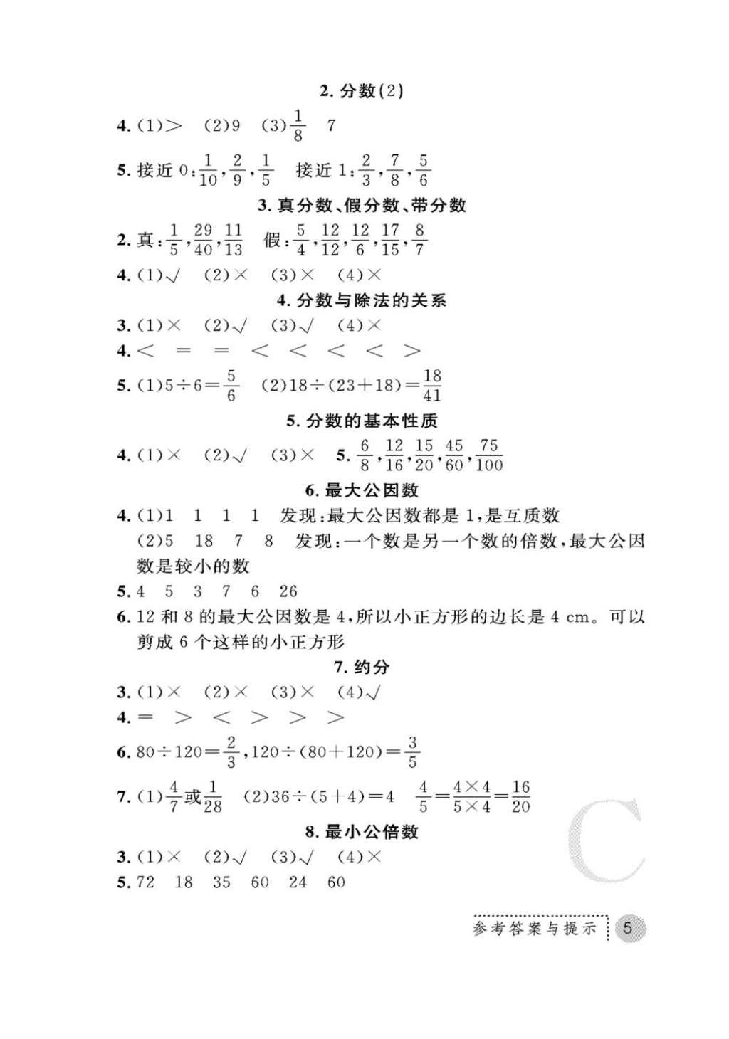 2016年課堂練習(xí)冊五年級數(shù)學(xué)上冊C版 參考答案第13頁