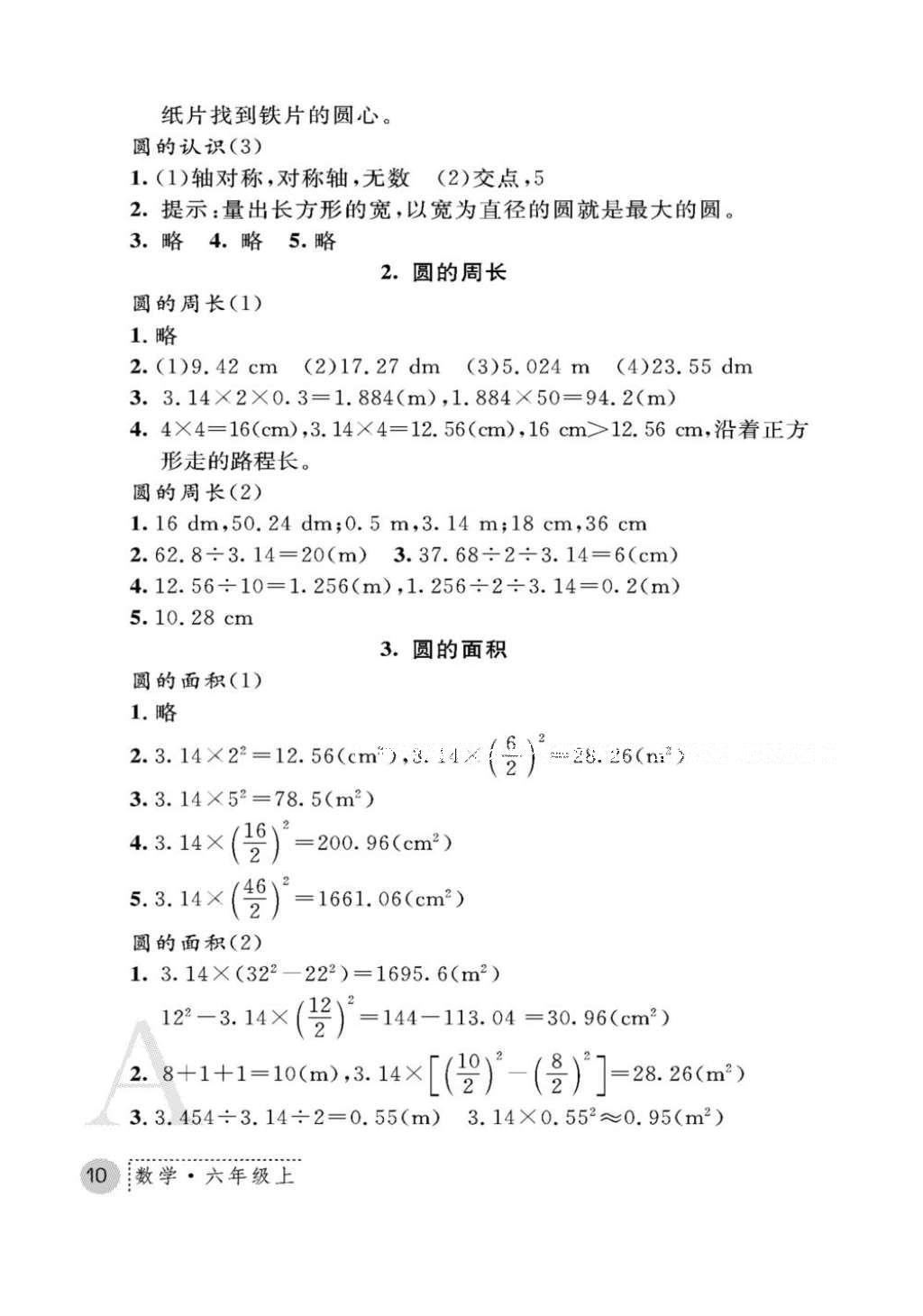 2016年课堂练习册六年级数学上册人教版A版 参考答案第10页