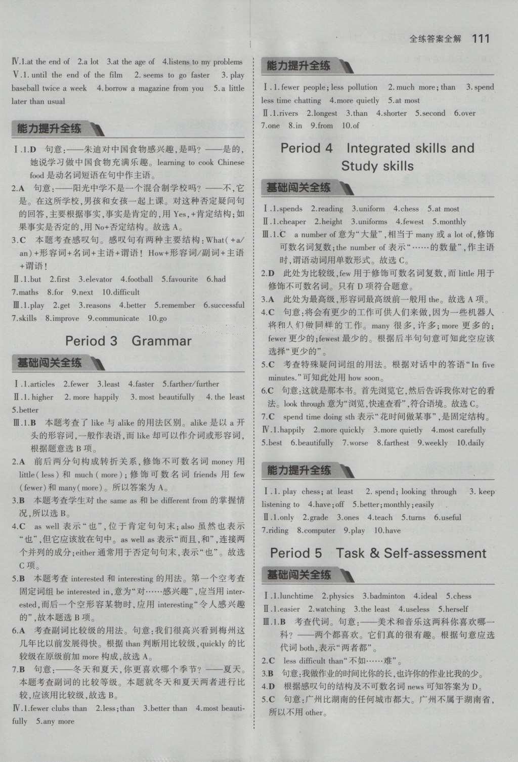 20165年中考3年模擬初中英語(yǔ)八年級(jí)上冊(cè)滬教牛津版 參考答案第5頁(yè)