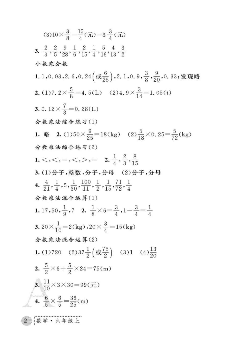 2016年课堂练习册六年级数学上册人教版A版 参考答案第2页