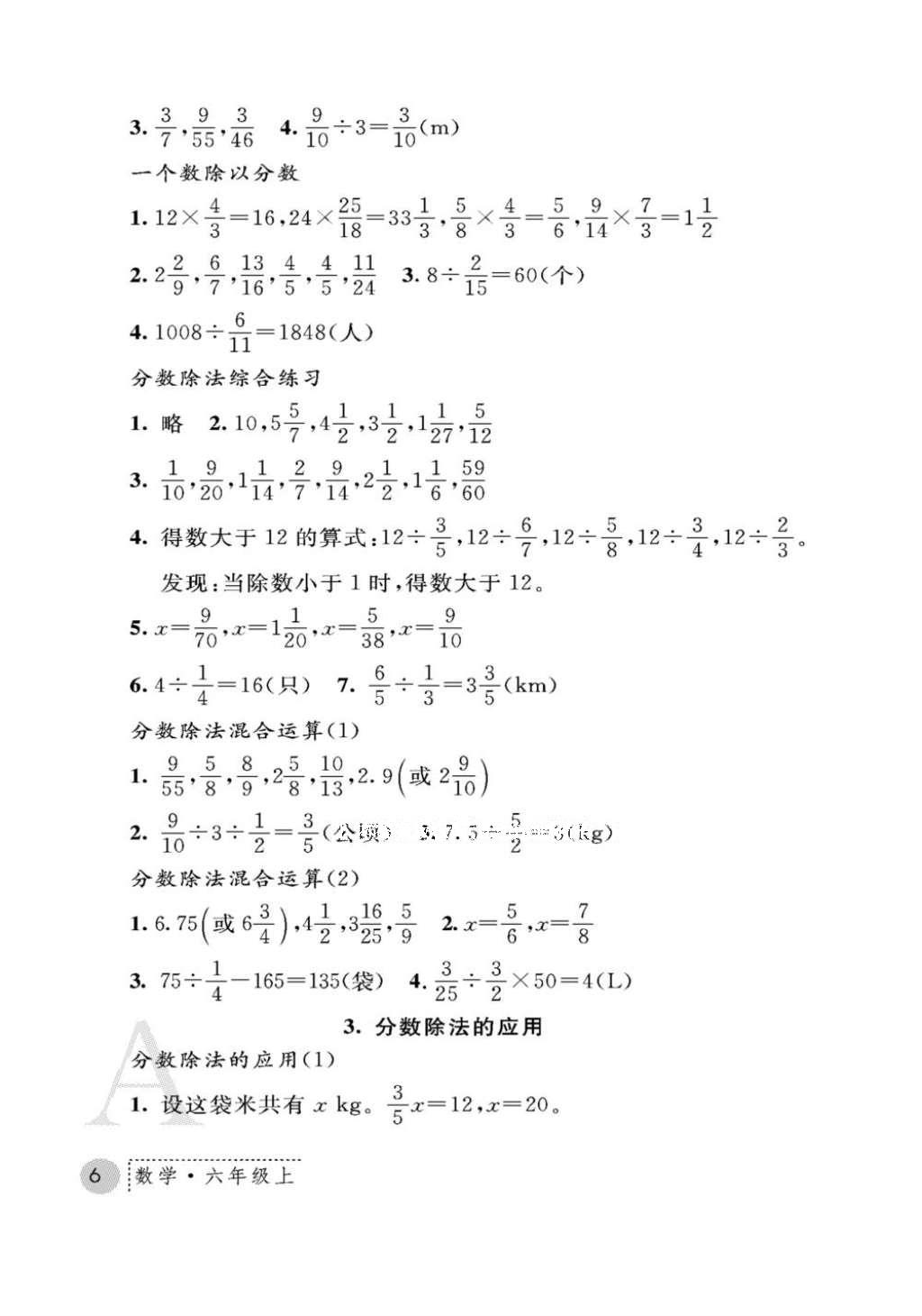 2016年課堂練習(xí)冊(cè)六年級(jí)數(shù)學(xué)上冊(cè)人教版A版 參考答案第6頁(yè)