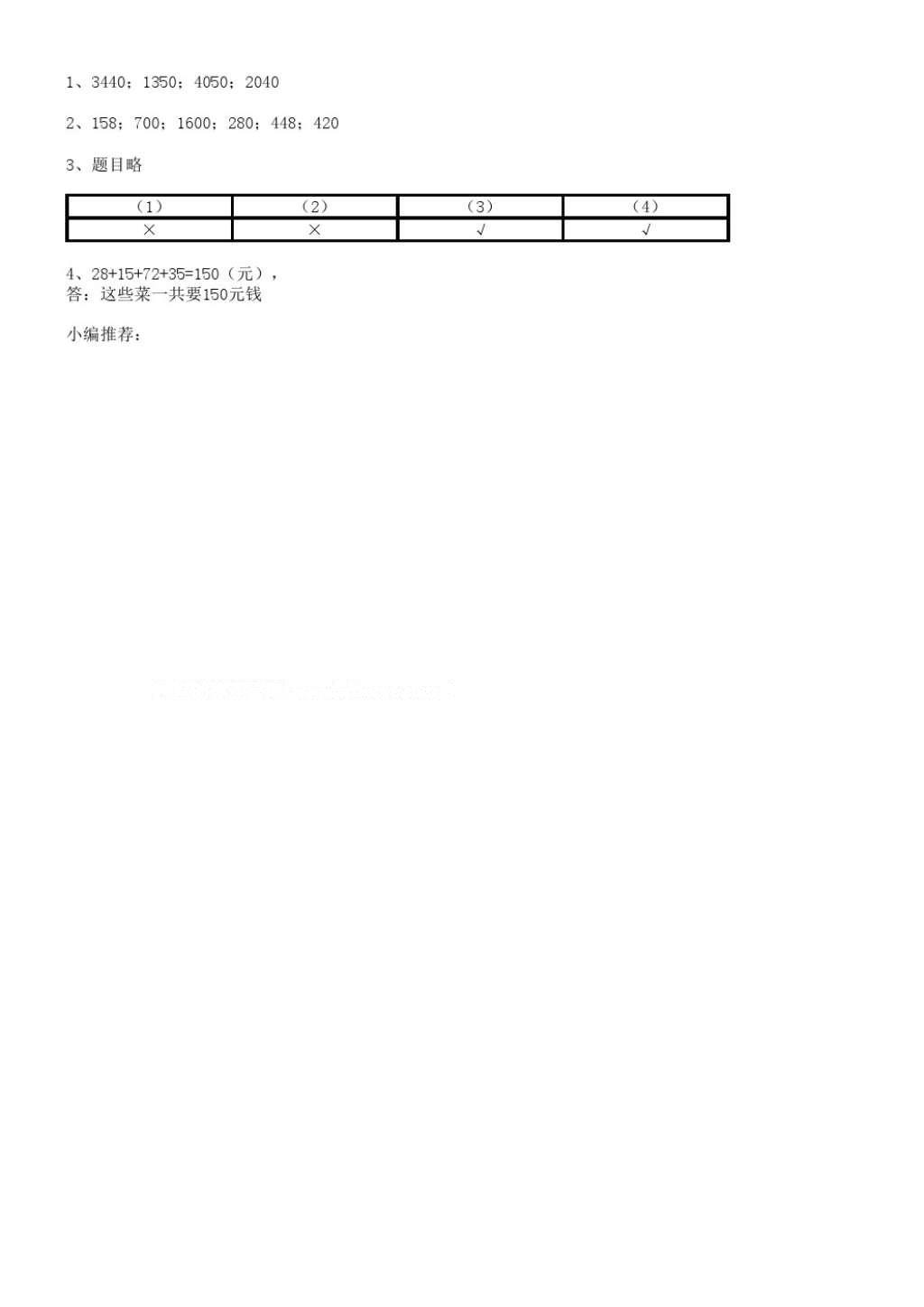 2016年数学作业本三年级上册浙教版浙江教育出版社 参考答案第43页