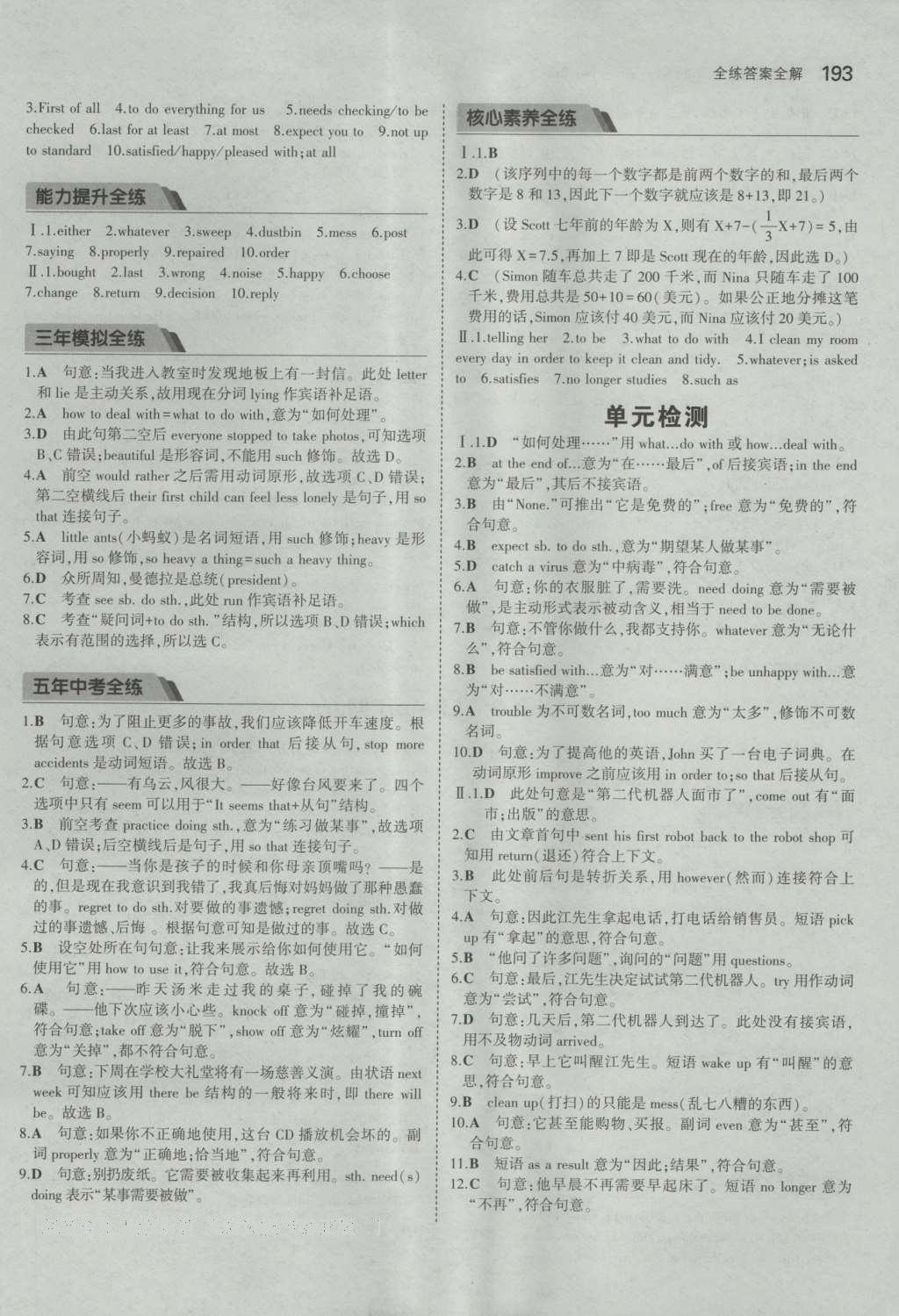 2016年5年中考3年模拟初中英语九年级全一册牛津版 参考答案第36页