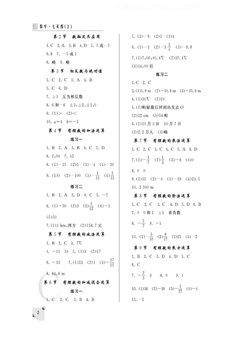 2016年课堂练习册七年级数学上册C版 参考答案第2页