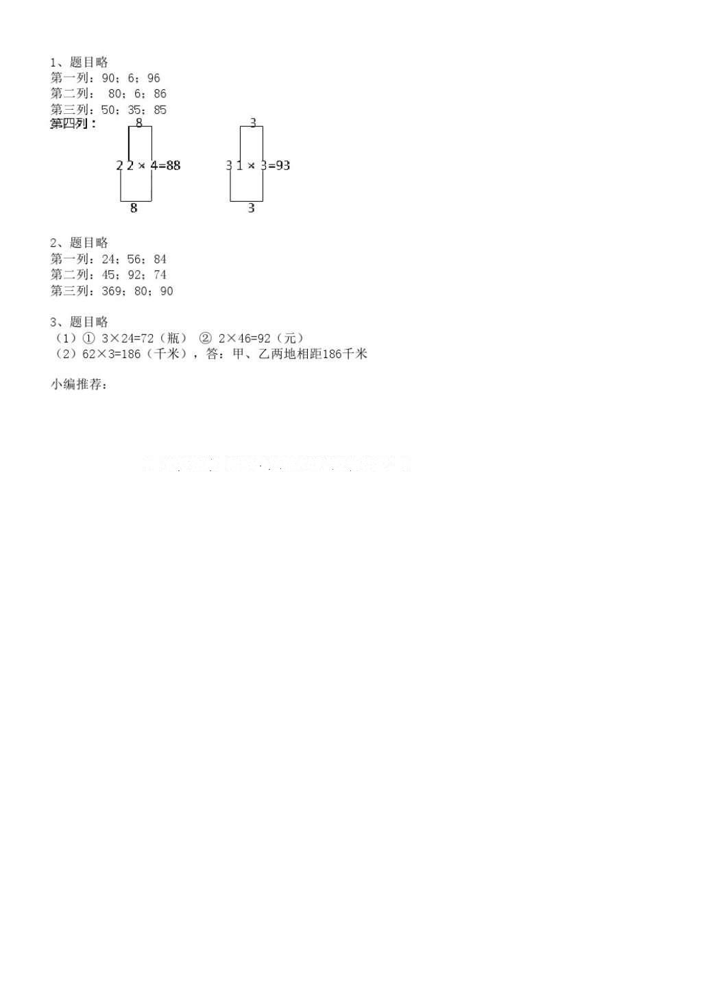 2016年數(shù)學(xué)作業(yè)本三年級(jí)上冊(cè)浙教版浙江教育出版社 參考答案第36頁(yè)