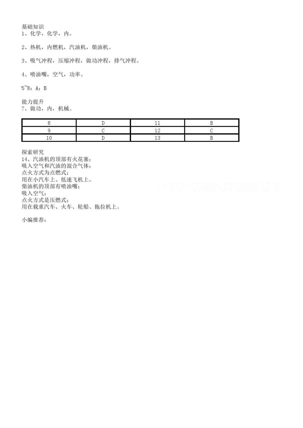 2016年配套練習(xí)冊九年級物理上冊人教版人民教育出版社 參考答案第5頁