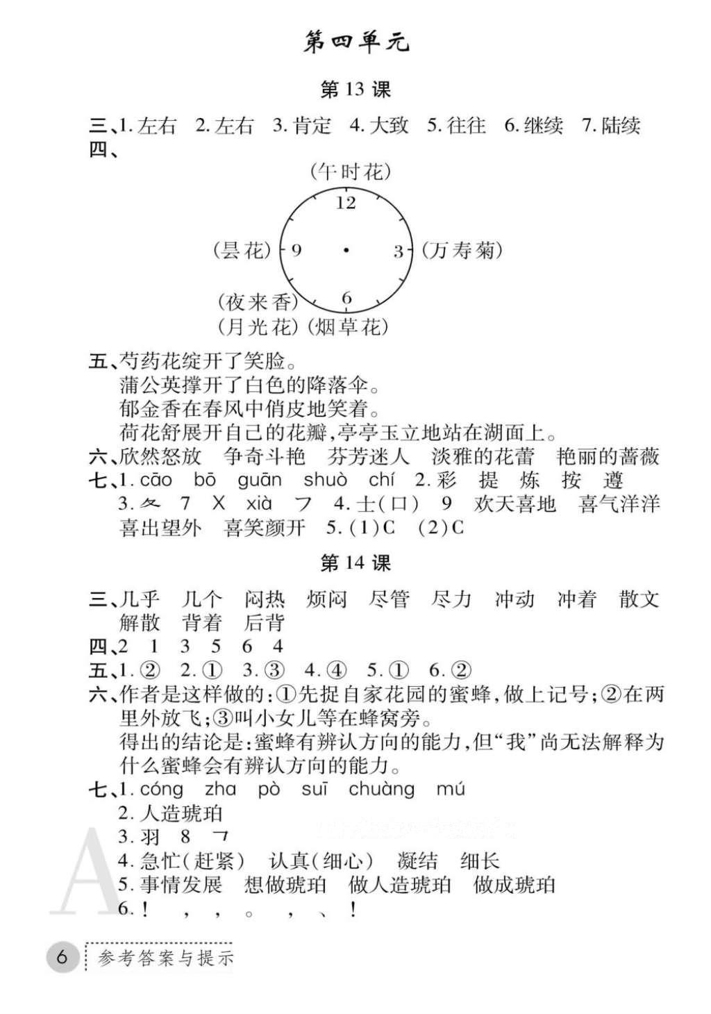 2016年课堂练习册三年级语文上册A版 参考答案第6页