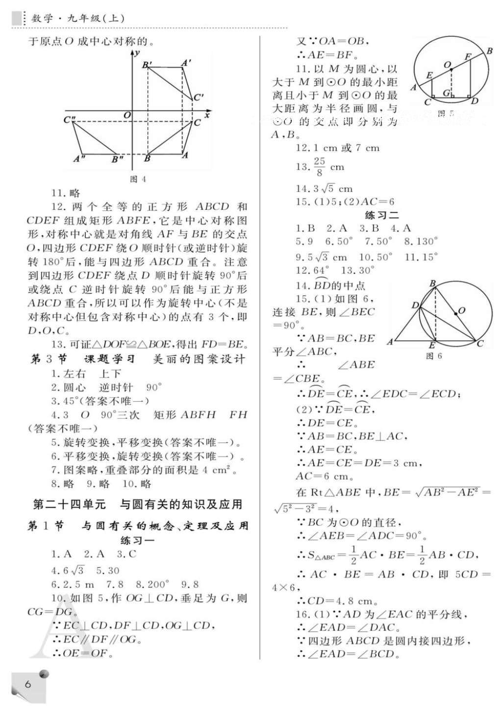 2016年课堂练习册九年级数学上册A版 参考答案第6页