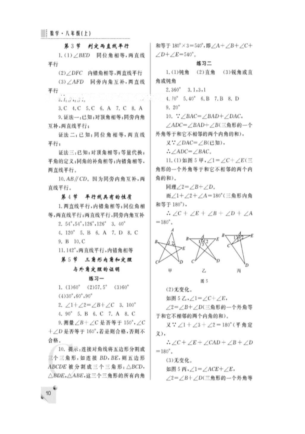 2016年課堂練習冊八年級數學上冊C版 參考答案第17頁