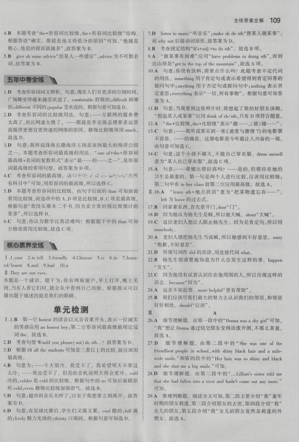 20165年中考3年模擬初中英語(yǔ)八年級(jí)上冊(cè)滬教牛津版 參考答案第3頁(yè)