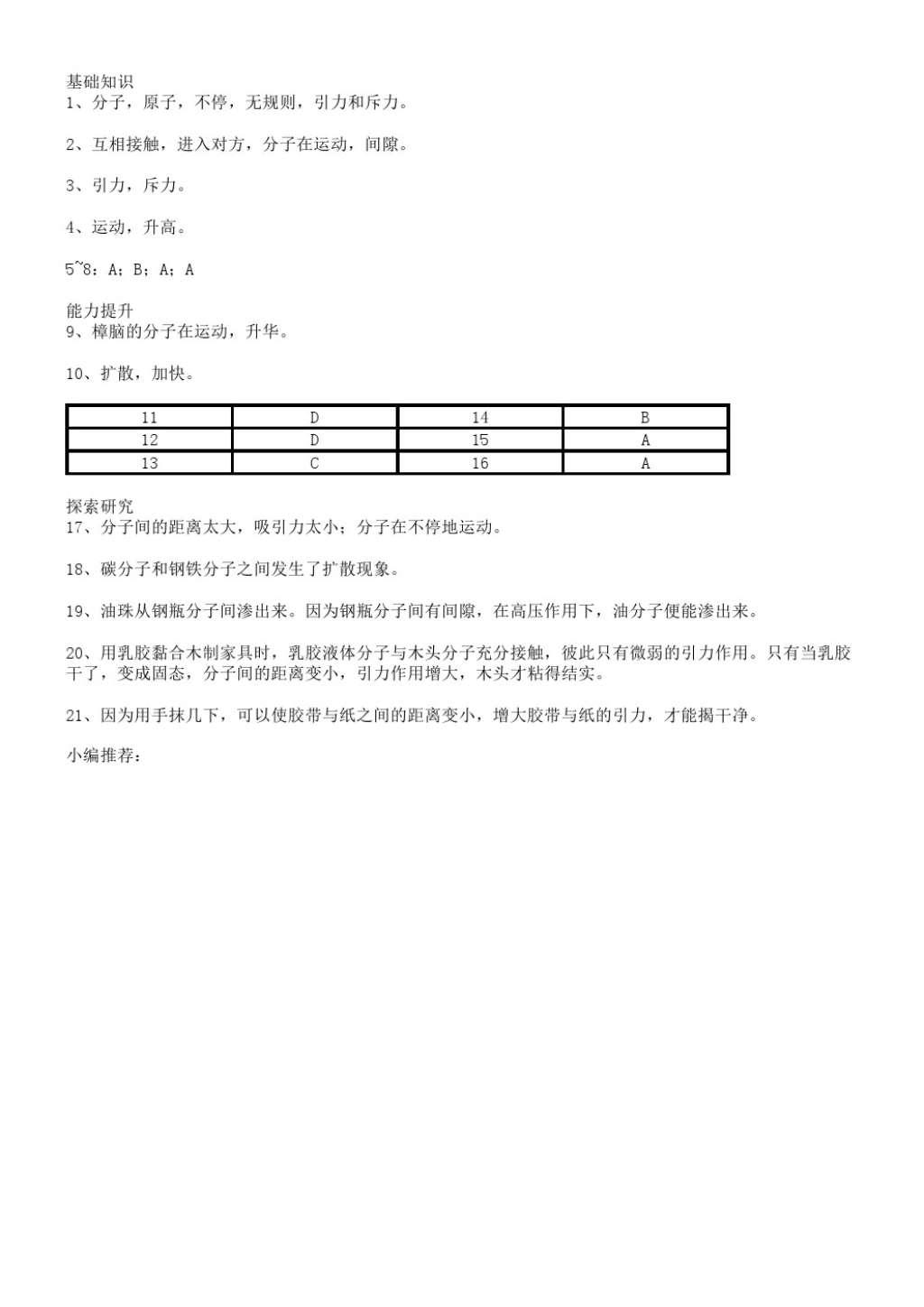 2016年配套練習(xí)冊九年級物理上冊人教版人民教育出版社 參考答案第1頁