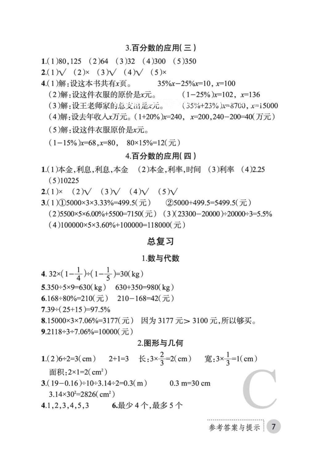 2016年課堂練習(xí)冊六年級數(shù)學(xué)上冊C版 參考答案第22頁