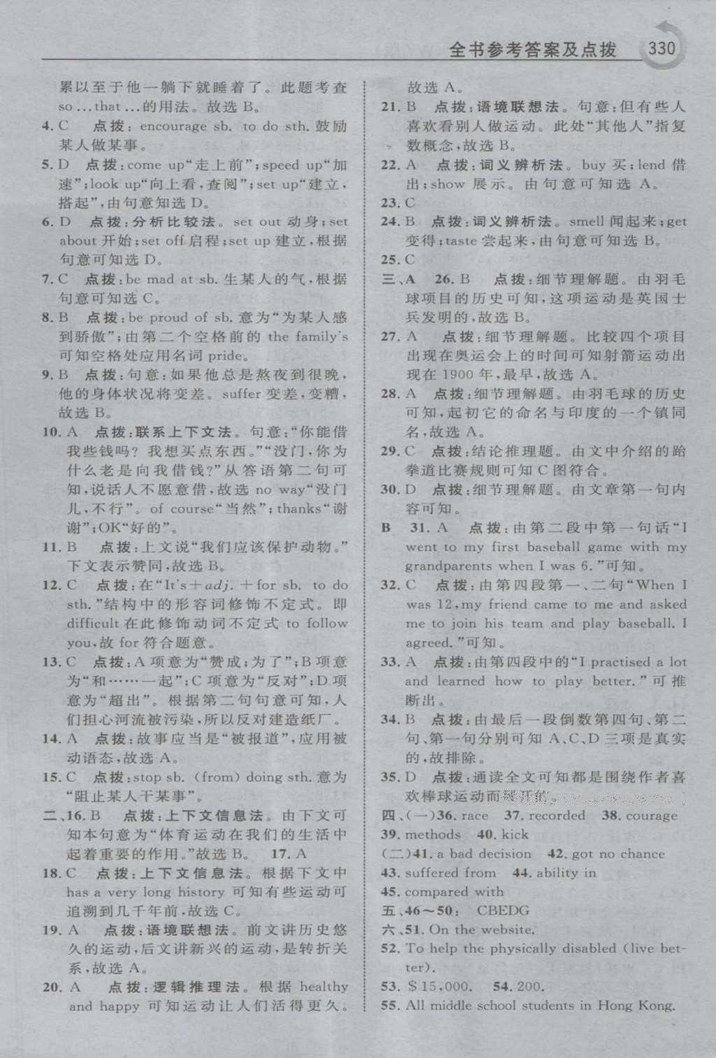 2016年特高級(jí)教師點(diǎn)撥九年級(jí)英語上冊(cè)外研版 參考答案第20頁