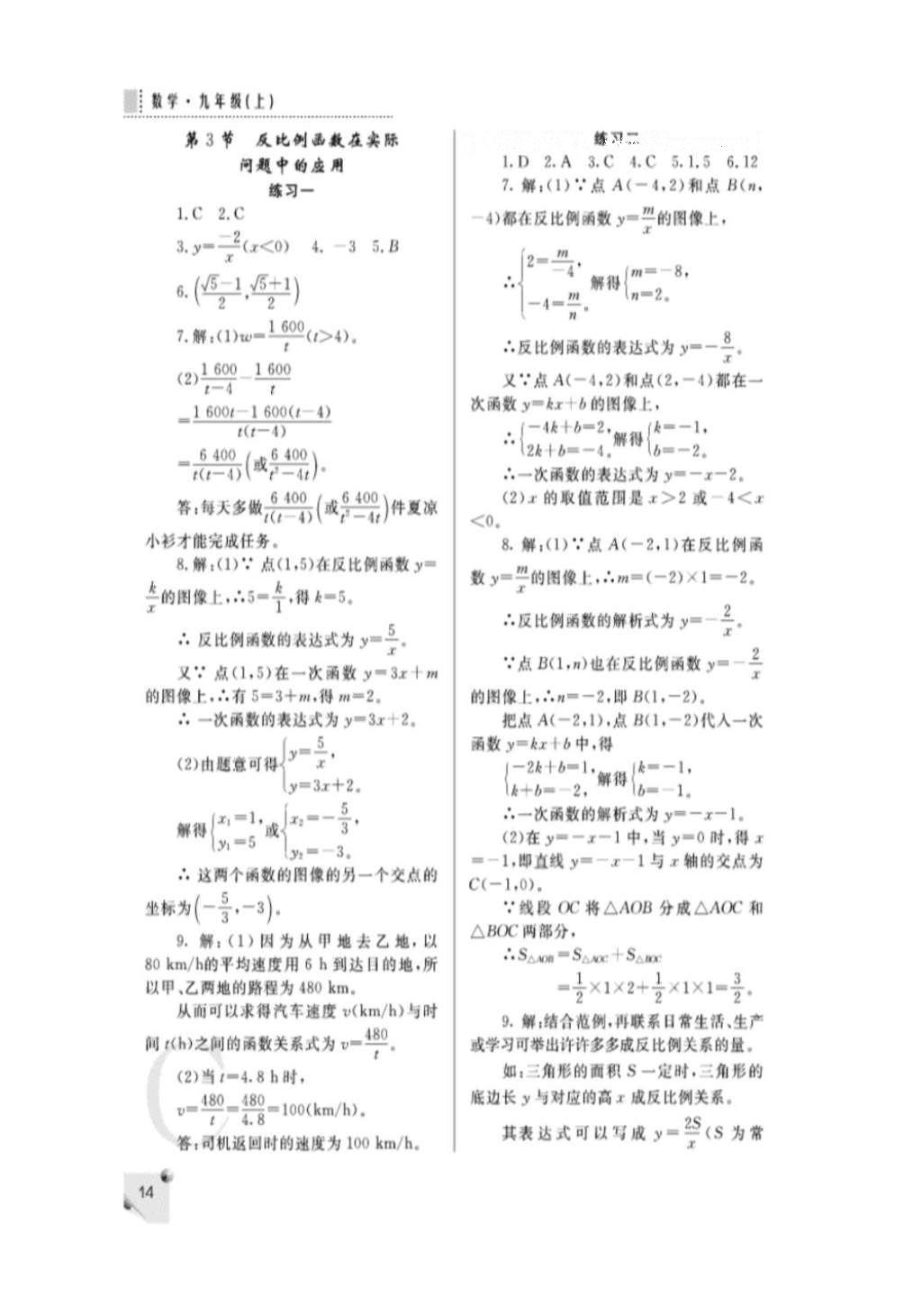 2016年课堂练习册九年级数学上册北师大版C版 参考答案第14页