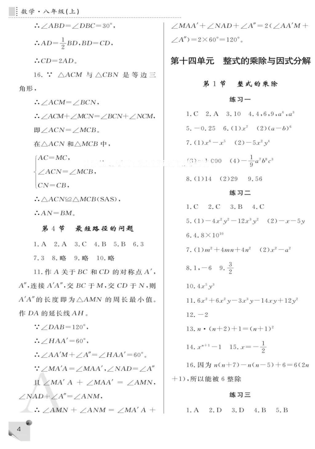 2016年課堂練習(xí)冊(cè)五年級(jí)數(shù)學(xué)上冊(cè)A版 參考答案第4頁