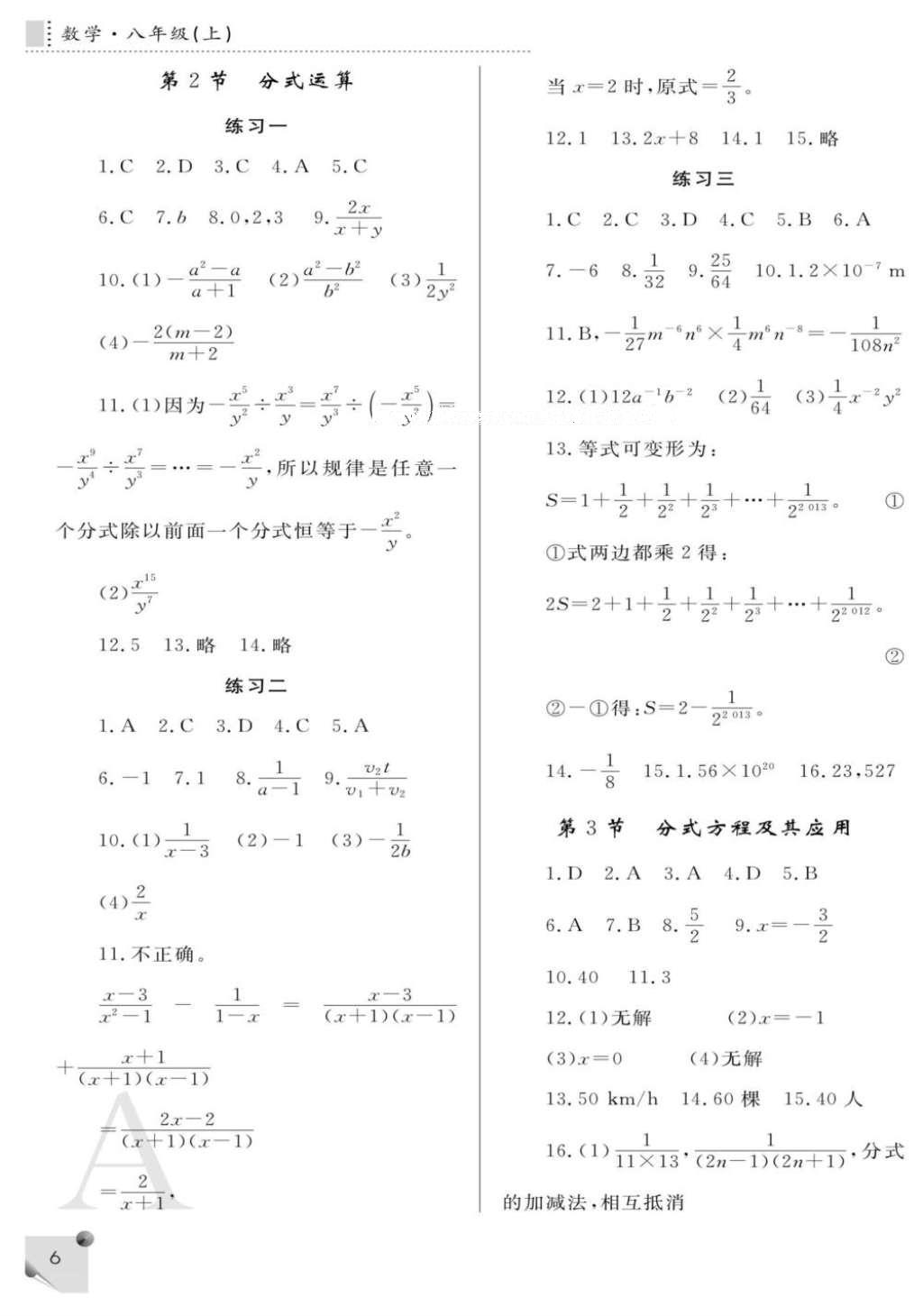 2016年課堂練習(xí)冊(cè)八年級(jí)數(shù)學(xué)上冊(cè)人教版A版 參考答案第6頁(yè)