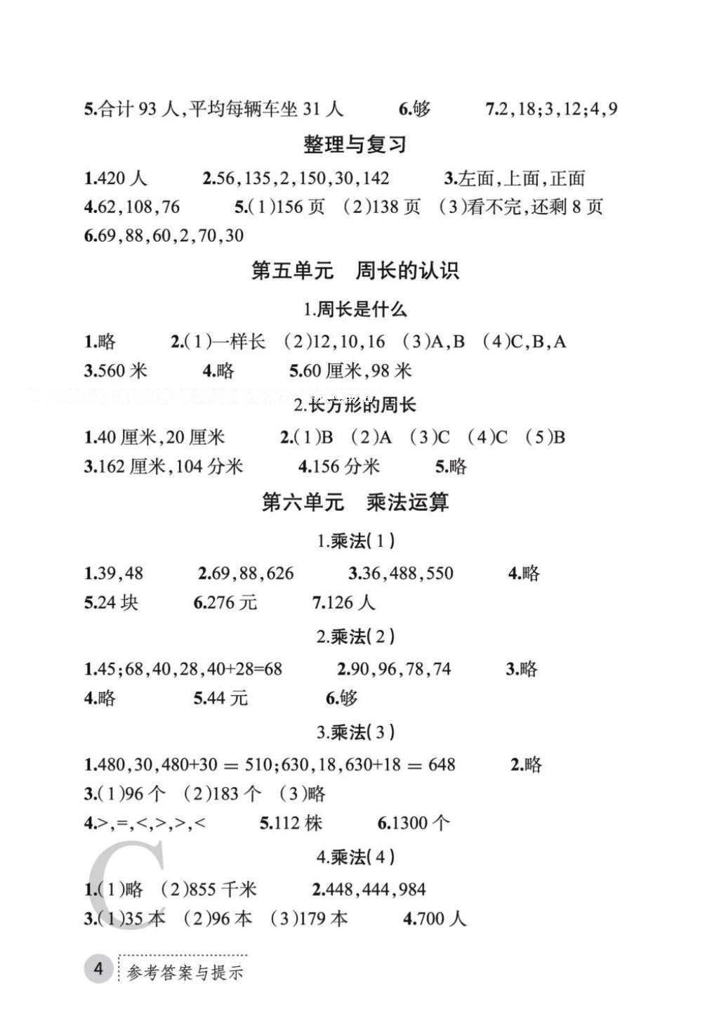 2016年課堂練習(xí)冊三年級數(shù)學(xué)上冊C版 參考答案第19頁