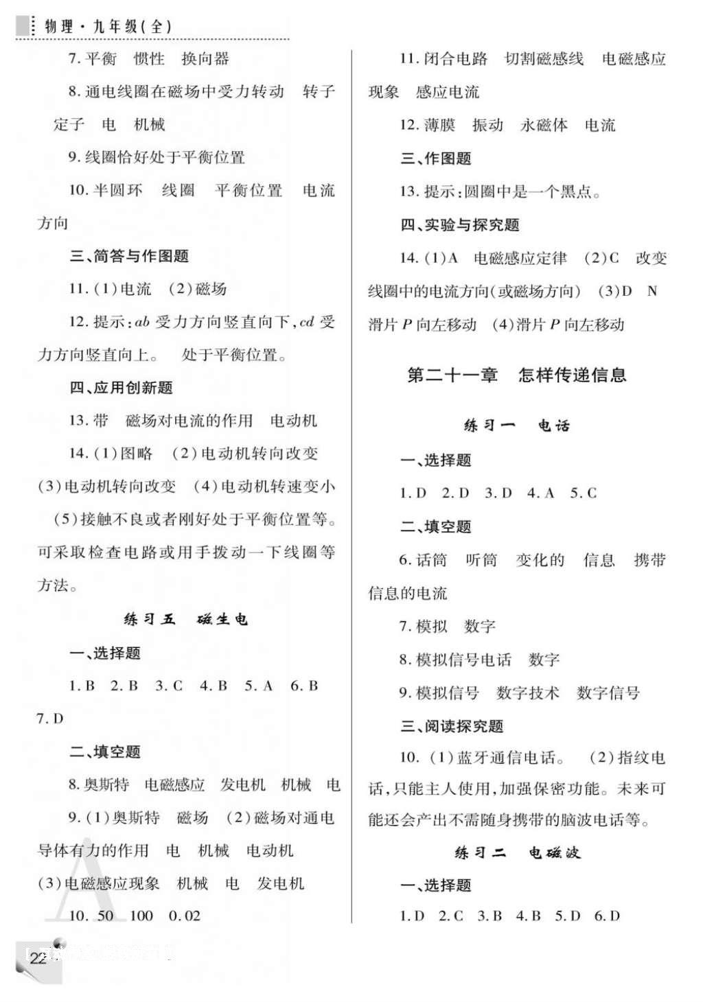 2016年课堂练习册九年级物理全一册人教版A版 参考答案第22页