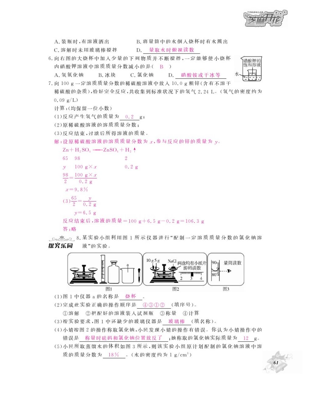 2016年化學(xué)作業(yè)本九年級(jí)全一冊(cè)人教版江西教育出版社 參考答案第63頁