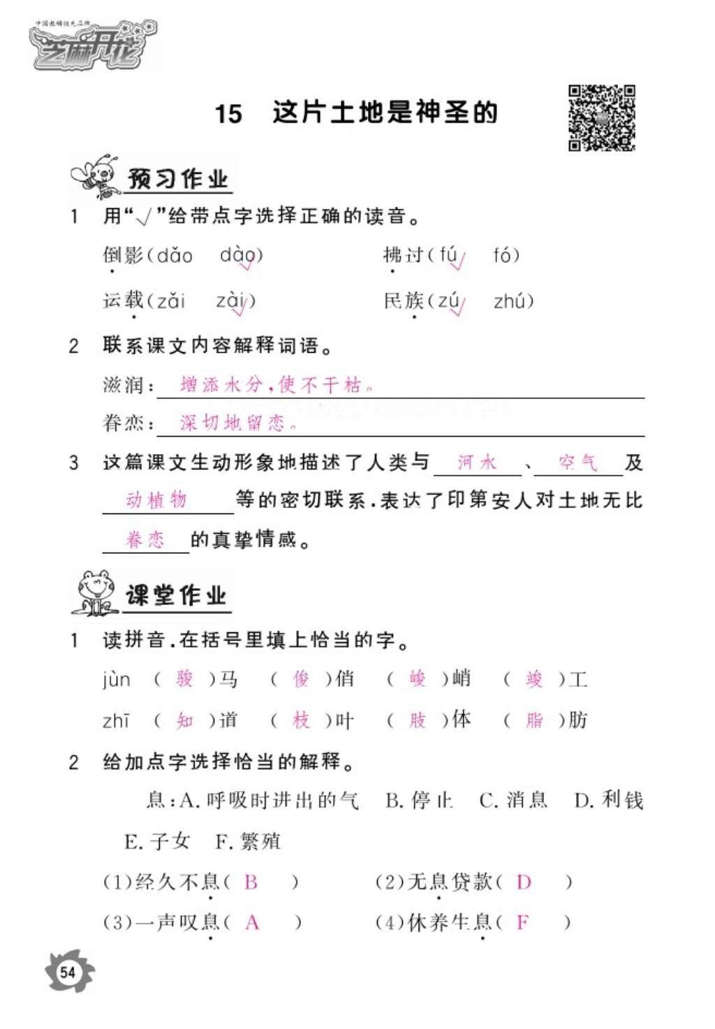 2016年語文作業(yè)本六年級上冊人教版江西教育出版社 參考答案第56頁