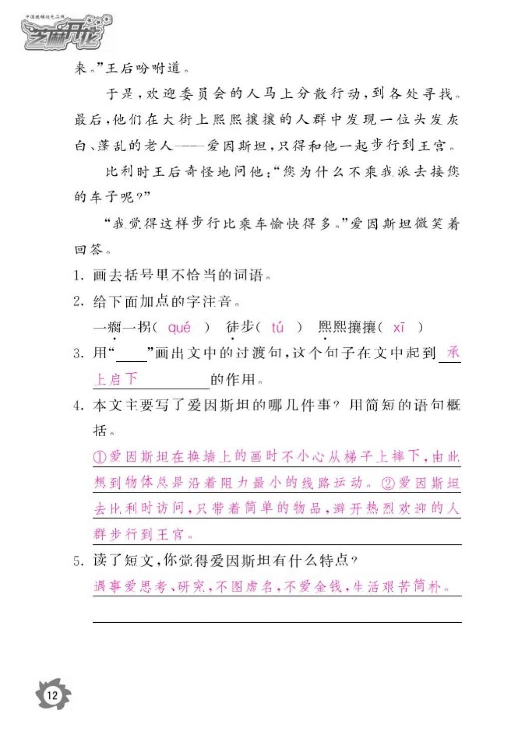 2016年语文作业本六年级上册北师大版江西教育出版社 参考答案第14页