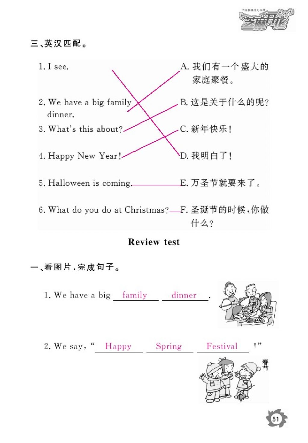 2016年英語作業(yè)本四年級(jí)上冊(cè)外研版江西教育出版社 參考答案第54頁