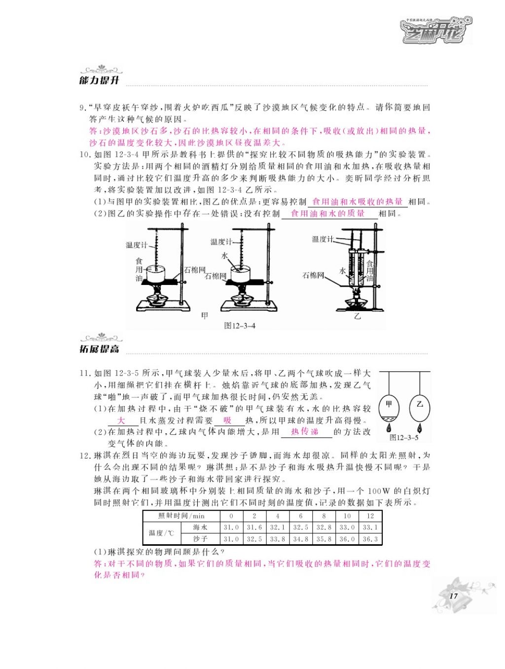 2016年物理作業(yè)本九年級全一冊滬粵版江西教育出版社 參考答案第19頁